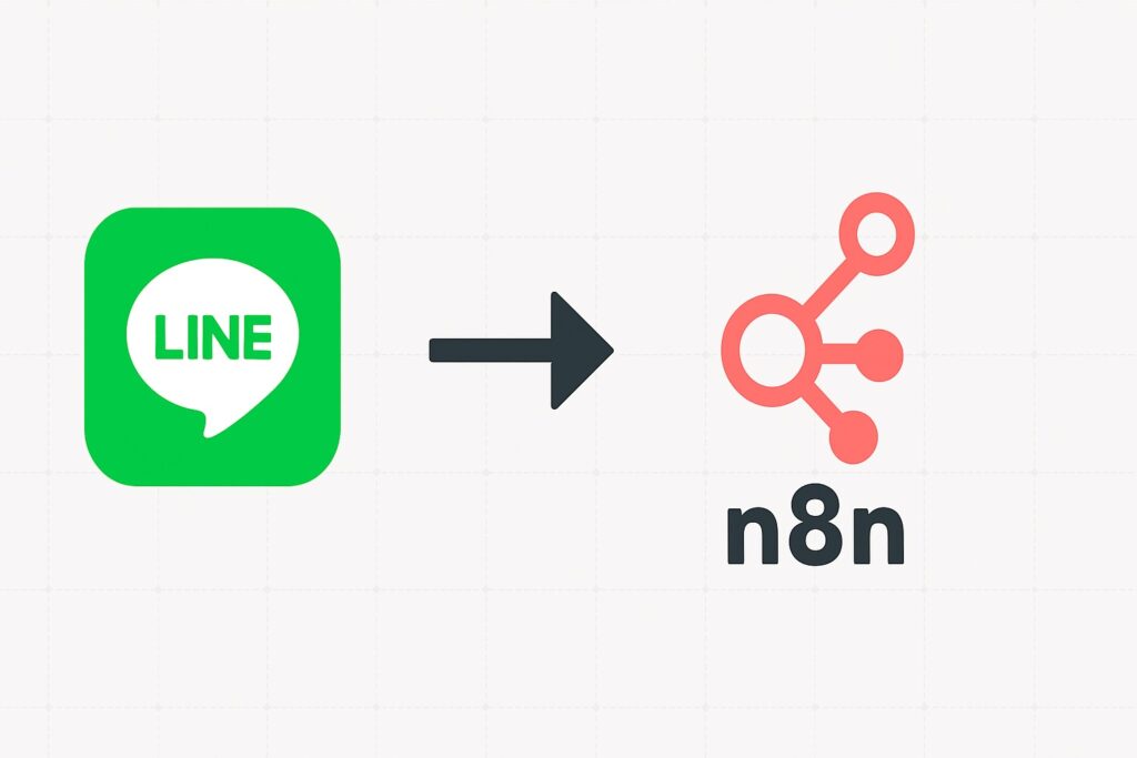 🚀從零開始，用 n8n 讓 LINE 機器人學會思考🧠！